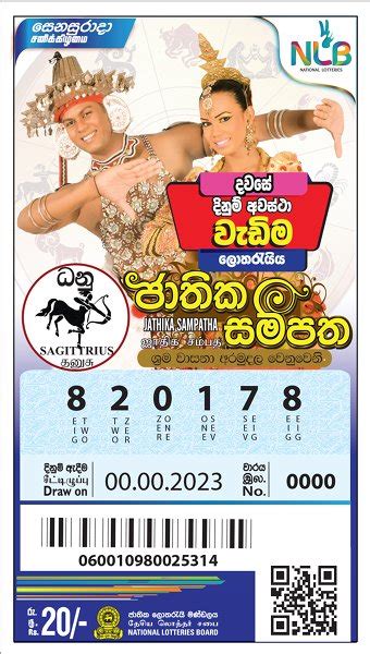jathika sampatha|National Lotteries Board, Sri Lanka.